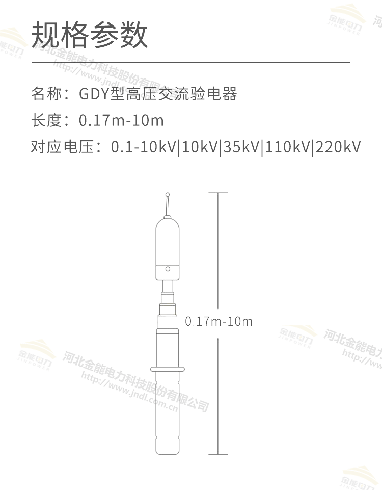 驗(yàn)電器詳情頁_03.png